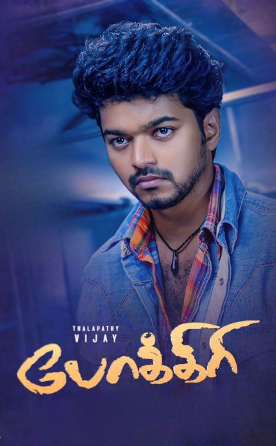 Pokkiri(Re-release)